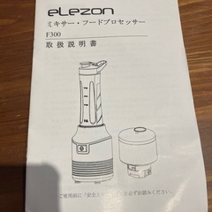 elezon ミキサー フードプロセッサーの画像