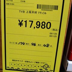 リユースのサカイ浦和店 【F353】TV台 上坂木材 ナチュラルの画像