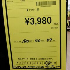 リユースのサカイ浦和店 【F354】★TV台 黒の画像