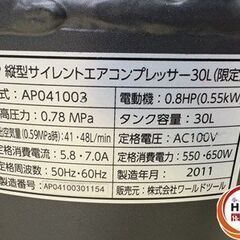 【引取限定】【中古】アストロプロダクツ AP041003 コンプレッサー タンク容量 30L 【ハンズクラフト宮崎新名爪店】の画像
