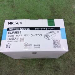 日本製線 RLP5E88 モジュラープラグ【野田愛宕店】【店頭取引限定】【未使用】の画像