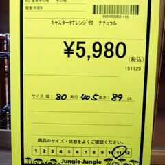 リユースのサカイ浦和店 【F355】キャスター付きレンジ台 ナチュラルの画像