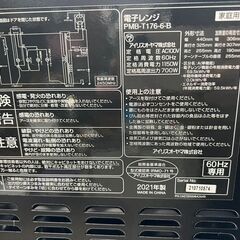 リサイクルショップどりーむ荒田店　No5330　電子レンジ　アイリスオーヤマの画像