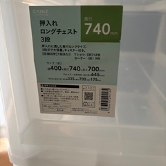 カインズ　押入れロングチェスト　衣装ケースの画像