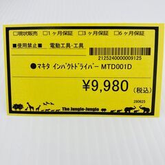 A-573【リユースのサカイ野々市店】ジモティ来店特価‼ マキタ makita インパクトドライバー MTD001D  動作チェック＆クリーニング済みの画像