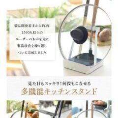 鍋ふたスタンド　未使用の画像
