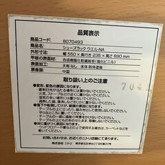 NITORI シューズラック ウエル（ナチュラル・ホワイト）の画像