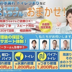 大阪市の水道トラブル、蛇口水漏れ、トイレ詰まり等、何でもお…
