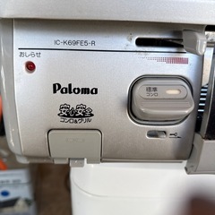 ガステーブル パロマLPガス の画像