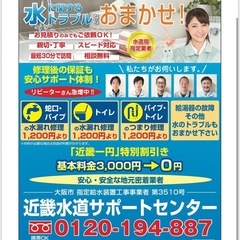 淀川区で水道トラブルにお困りなら管理会社様は当社にお任せ下…