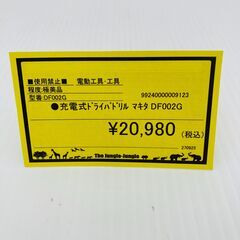 A-575【リユースのサカイ野々市店】ジモティ来店特価‼ マキタ makita 充電式ドライバドリル DF002G 動作チェック＆クリーニング済みの画像