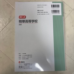 2026年度 精華高校赤本の画像