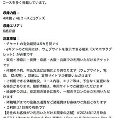 個室スパ&エステチケット 全国版PLUS（e ギフト）の画像