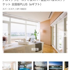 個室スパ&エステチケット 全国版PLUS（e ギフト）の画像