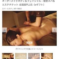 個室スパ&エステチケット 全国版PLUS（e ギフト）の画像