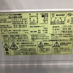 【ジャングルジャングルサカイ石津店】シャープ SHARP 冷蔵庫 SJ-14E6 2019年製 137L 霜取り機能あり  新生活 堺市 堺区 西区 石津の画像