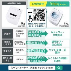 アイリスオーヤマ 洗濯機 5.0kg ホワイト IAW-T504 ガチ落ち大水流洗浄 部屋干しモード 新生活 一人暮らしの画像