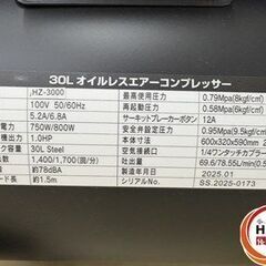 【引取限定】【未使用】稲穂 HZ-3000 常圧コンプレッサ オイルレ 100V タンク容量 30L 【ハンズクラフト宮崎新名爪店】の画像
