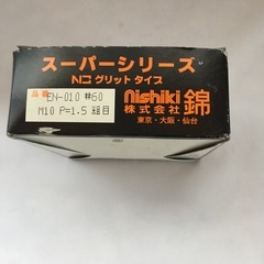 【ほぼ未使用】Nishiki カップブラシ EN-010 #60の画像