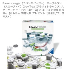 グラヴィトラック　スターターセットの画像