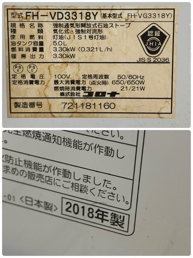 コロナ 石油ファンヒーター 2018年製 5.0L FH-VD3318Y CORONA 暖房機器 札幌市白石区 