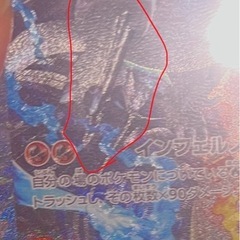 メガリザードンsarの画像