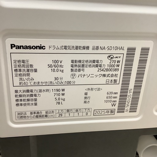 Panasonic   パナソニック　ドラム式洗濯乾燥機　NA-SD10HAL   2025年製   洗濯10㎏　乾燥5㎏