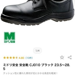 ミドリ安全靴 の画像