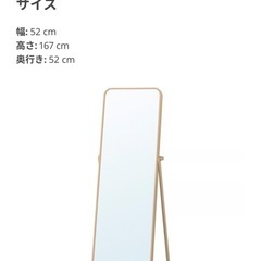 IKEA全身鏡の画像