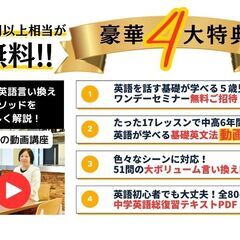 動画でいつでも受講可能！挫折ゼロ！中学英語でスラスラ話せるようになります！の画像