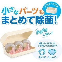 除菌じょーず 電子レンジ除菌 保管ケース の画像