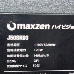 大型　マクスゼン　J50SK03の画像