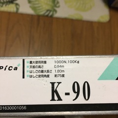 脚立（決まりました）の画像