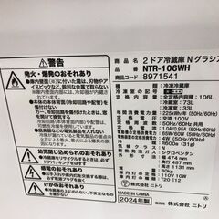 【ジャングルジャングル石津店】ニトリ NITORI 冷蔵庫 NTR-106 2024年式　高年式！　106L　Nグラシア　直冷式 新生活 堺市 堺区 西区 石津の画像