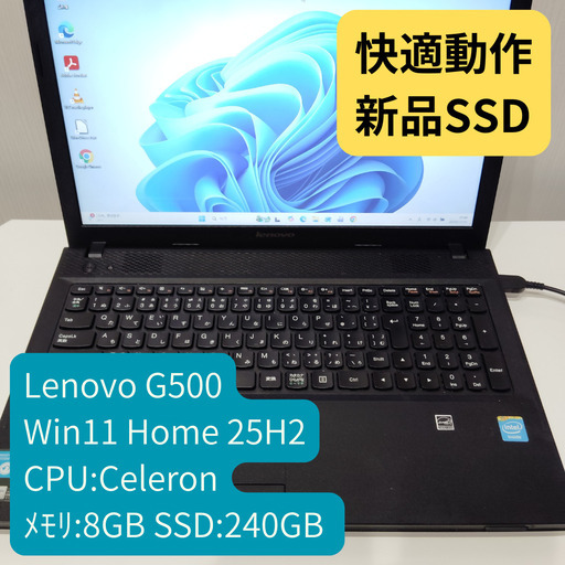 【SSD新品】ノートパソコン Lenovo G500(Win11 Home 25H2)