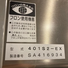 daiwa 業務用冷凍冷蔵庫 型式 401S2-EXの画像