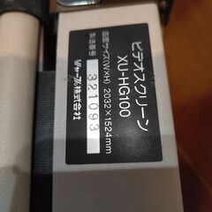 引き取りに来ていただける方、中古ビデオスクリーン差し上げますの画像