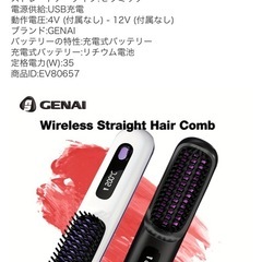今期ヒット商品❗️コードレスストレートナーブラシの画像