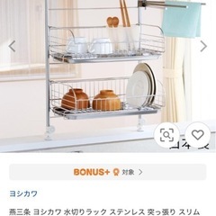 水切りラック　ステンレス　突っ張りの画像