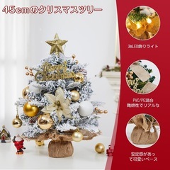 新品　クリスマスツリー 卓上 ミニツリー 45cm 雪化粧 卓上ツリー ライト付き おしゃれの画像