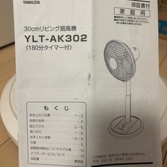 扇風機　山善　（YLT-AK302)【10年近く使用】の画像