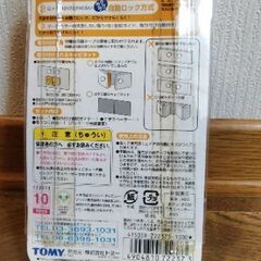 いたずら防止器具の画像