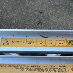 アルミブリッジ
の画像