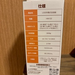 ミニ加湿器 未開封の画像