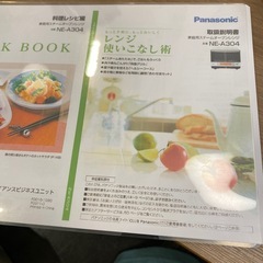 【お渡し済み】訳ありオーブンレンジ(Panasonic)の画像