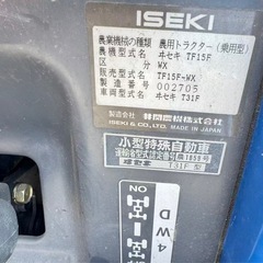 イセキ トラクター  SIAL 15の画像