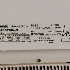 🔥良品 Panasonic ルームエアコン パナソニック 主に6～9畳用 2016年製 100v CS-225CFR　山口県発の画像
