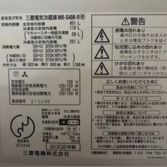 三菱　Mitsubishi　冷蔵庫　400リットルの画像