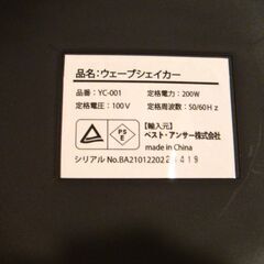 美品　夢グループ　ウェーブシェイカー　NEW ぶるぶる振動マシン　YC-001の画像