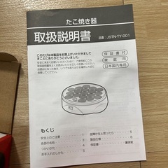 たこ焼き器の画像